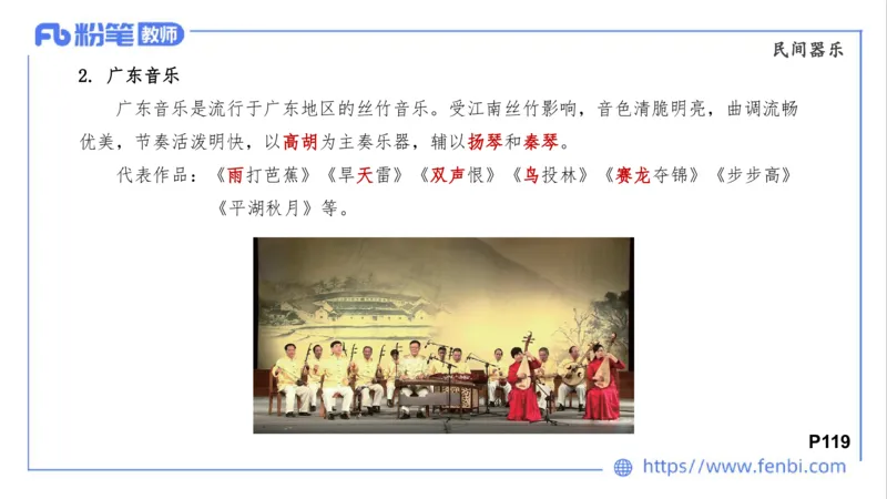 02.01晚-理论精讲-中外民族民间音乐2-大山_4-教培资料-26年最新资料-同步更新_科一科二电子资料合集中小幼（笔记真题知识点汇总等）文件多，按需保存_01西米合集_24上半年系统班