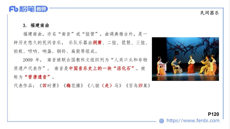 02.01晚-理论精讲-中外民族民间音乐2-大山_4-教培资料-26年最新资料-同步更新_科一科二电子资料合集中小幼（笔记真题知识点汇总等）文件多，按需保存_01西米合集_24上半年系统班