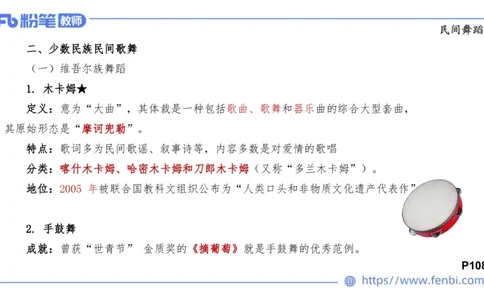 02.01晚-理论精讲-中外民族民间音乐2-大山_4-教培资料-26年最新资料-同步更新_科一科二电子资料合集中小幼（笔记真题知识点汇总等）文件多，按需保存_01西米合集_24上半年系统班