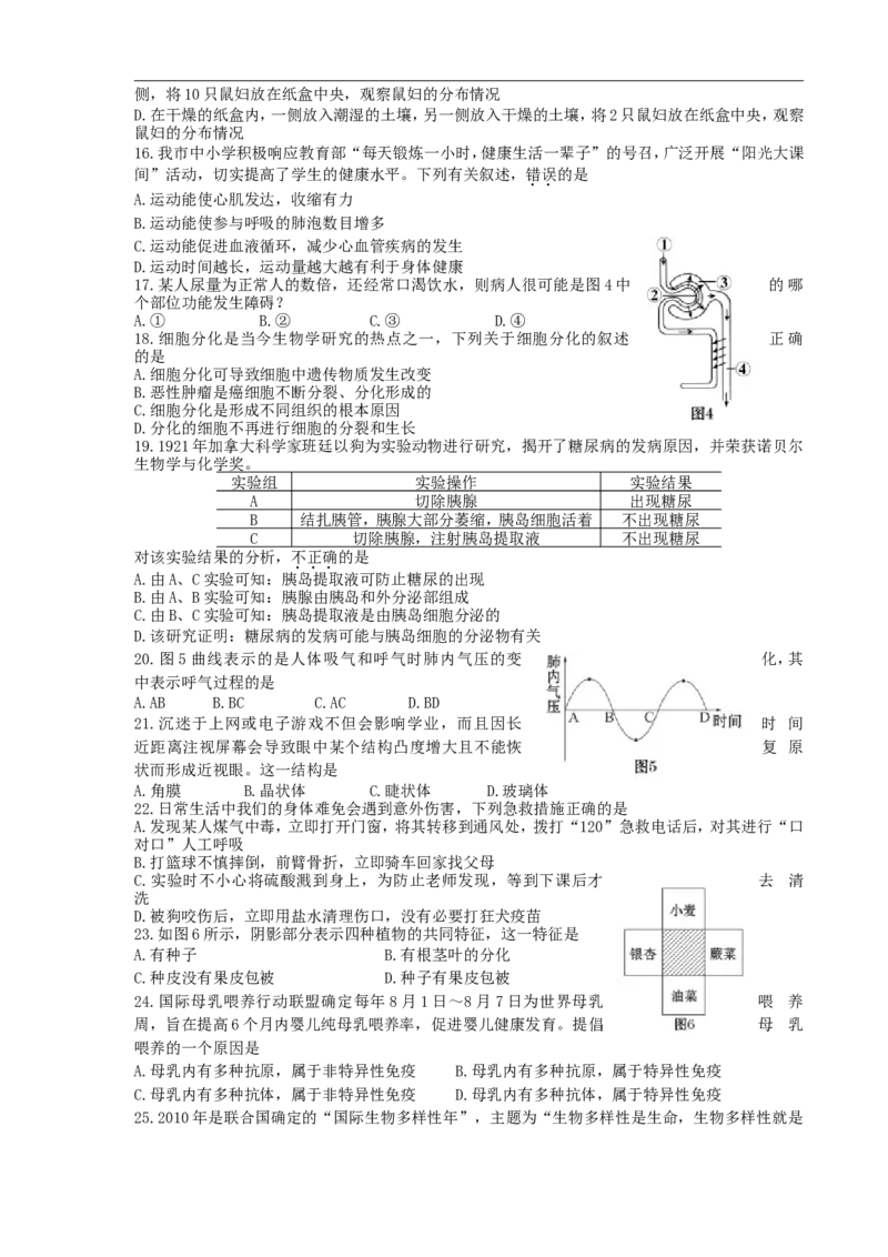 2010年山东省东营市中考生物试题(word版含答案)_中考真题_8.生物中考真题2015-2024年_地区卷_山东省_东营中考生物09-22