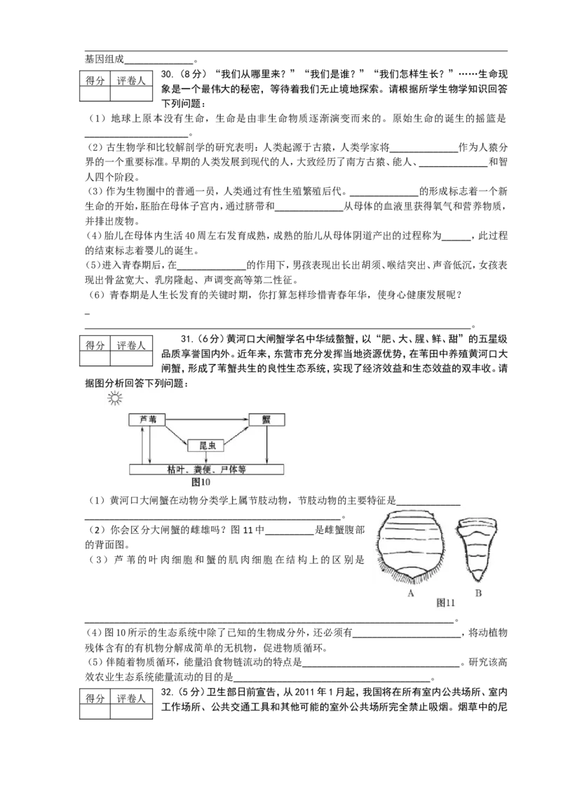 2010年山东省东营市中考生物试题(word版含答案)_中考真题_8.生物中考真题2015-2024年_地区卷_山东省_东营中考生物09-22