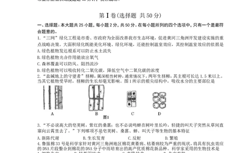2010年山东省东营市中考生物试题(word版含答案)_中考真题_8.生物中考真题2015-2024年_地区卷_山东省_东营中考生物09-22