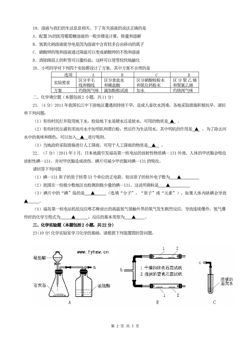 2011年江苏省徐州市中考化学试题及答案_中考真题_5.化学中考真题2015-2024年_地区卷_江苏省_徐州中考化学08-22