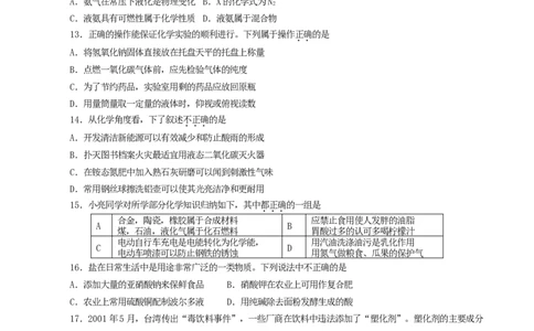2011年江苏省徐州市中考化学试题及答案_中考真题_5.化学中考真题2015-2024年_地区卷_江苏省_徐州中考化学08-22