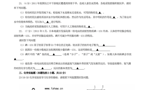 2011年江苏省徐州市中考化学试题及答案_中考真题_5.化学中考真题2015-2024年_地区卷_江苏省_徐州中考化学08-22