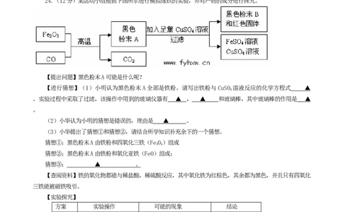 2011年江苏省徐州市中考化学试题及答案_中考真题_5.化学中考真题2015-2024年_地区卷_江苏省_徐州中考化学08-22
