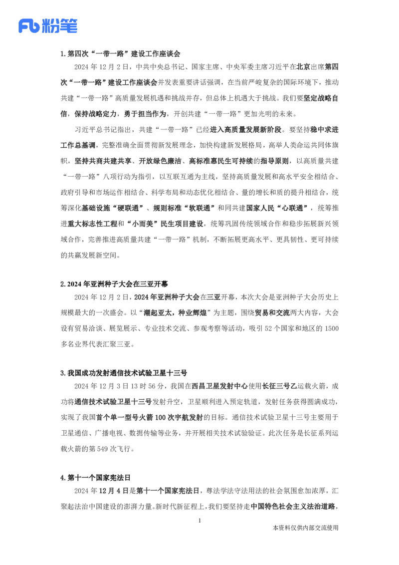 每周时政演练12.02-12.08_2026考公资料_（10）粉笔_2026年国考980系统班FB_2026国考系统班资料汇总_●每周时政演练