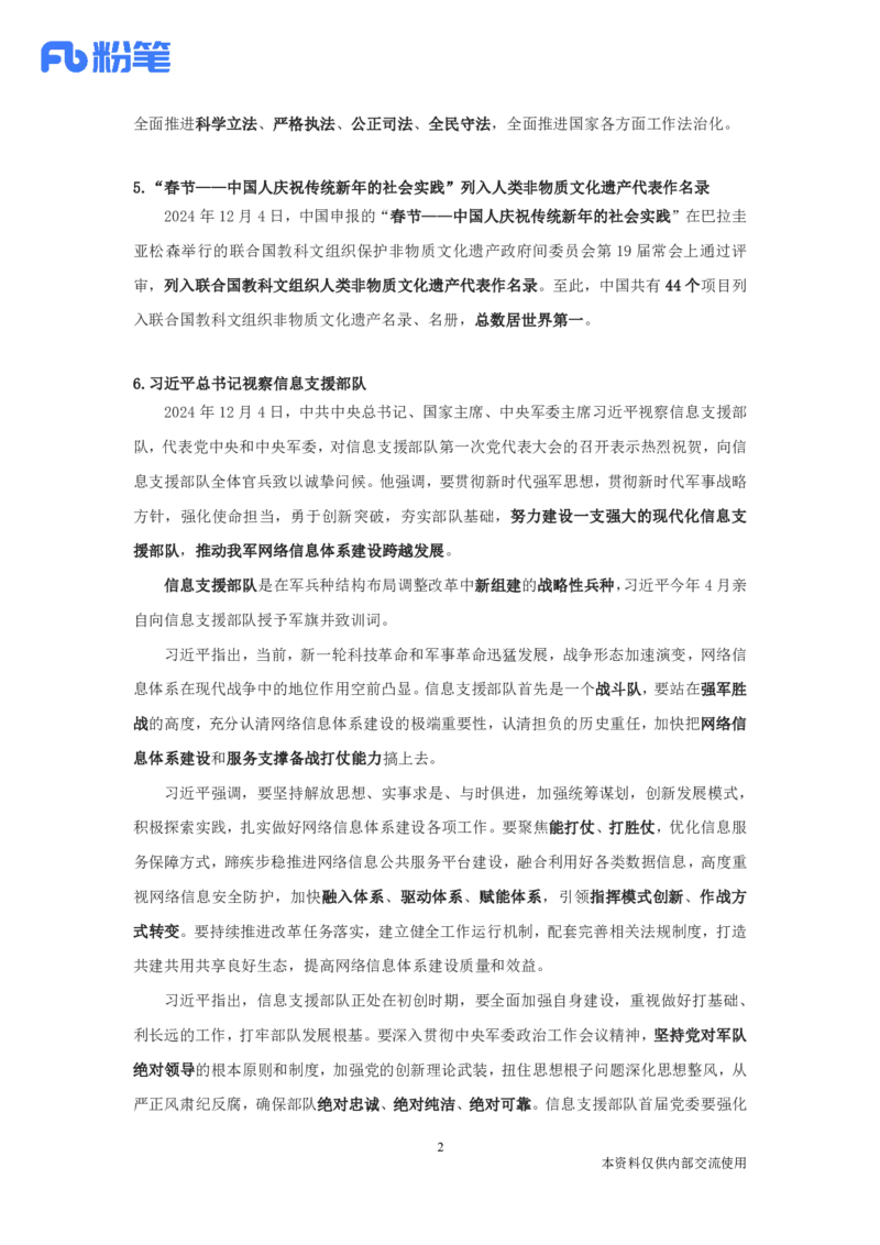 每周时政演练12.02-12.08_2026考公资料_（10）粉笔_2026年国考980系统班FB_2026国考系统班资料汇总_●每周时政演练