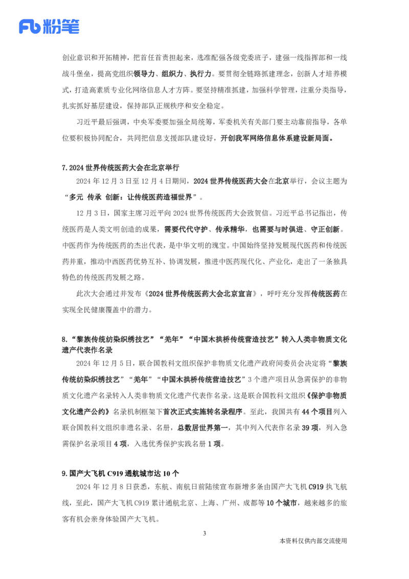 每周时政演练12.02-12.08_2026考公资料_（10）粉笔_2026年国考980系统班FB_2026国考系统班资料汇总_●每周时政演练
