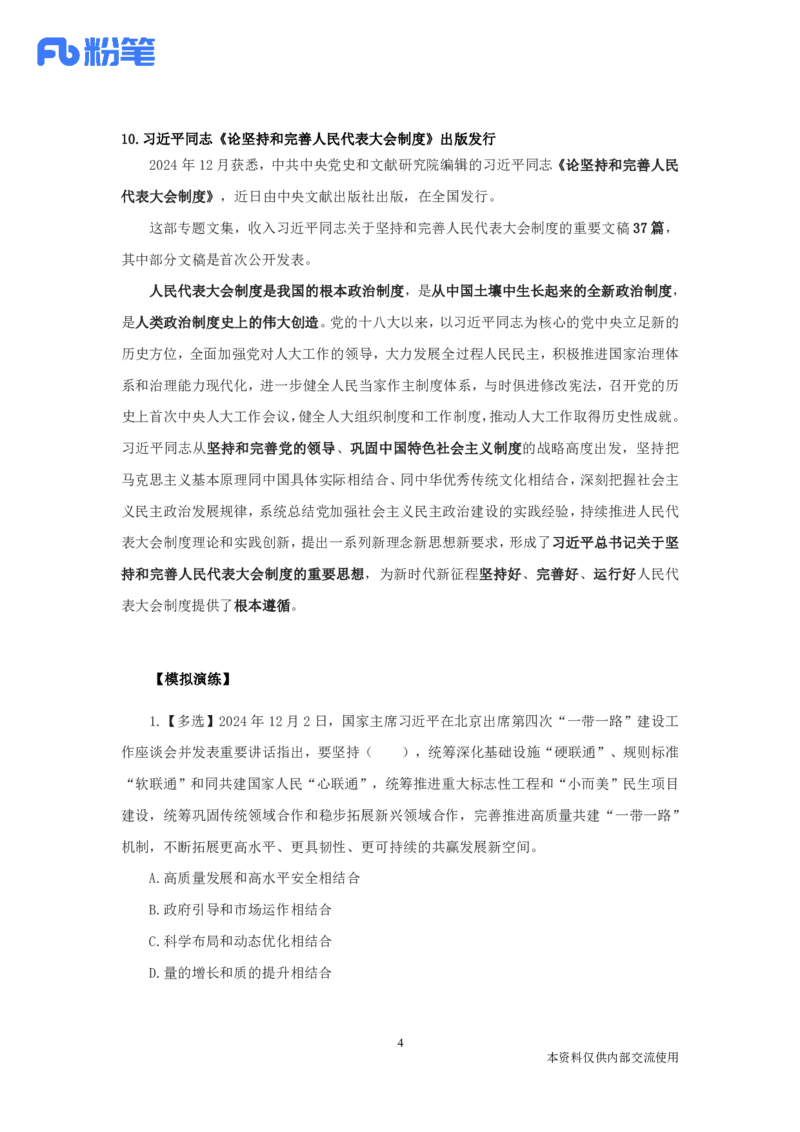 每周时政演练12.02-12.08_2026考公资料_（10）粉笔_2026年国考980系统班FB_2026国考系统班资料汇总_●每周时政演练