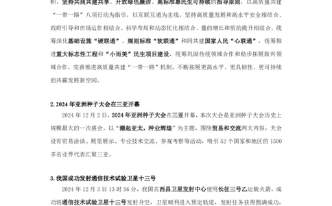 每周时政演练12.02-12.08_2026考公资料_（10）粉笔_2026年国考980系统班FB_2026国考系统班资料汇总_●每周时政演练