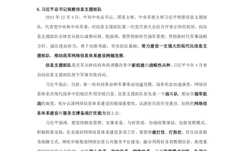 每周时政演练12.02-12.08_2026考公资料_（10）粉笔_2026年国考980系统班FB_2026国考系统班资料汇总_●每周时政演练