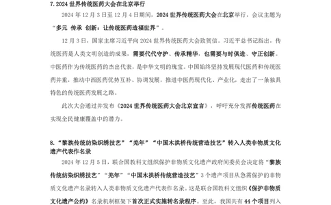 每周时政演练12.02-12.08_2026考公资料_（10）粉笔_2026年国考980系统班FB_2026国考系统班资料汇总_●每周时政演练