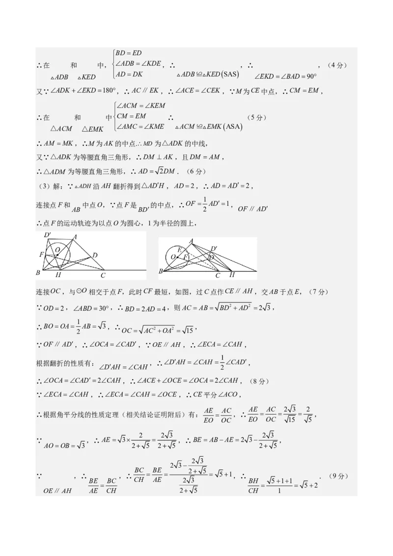 2024年中考押题预测卷01（重庆卷）-数学（参考答案）_2数学总复习_赠送：2024中考模拟题数学_押题预测_2024年中考押题预测卷01（重庆卷）-数学（含考试版、全解全析、参考答案、答题卡）