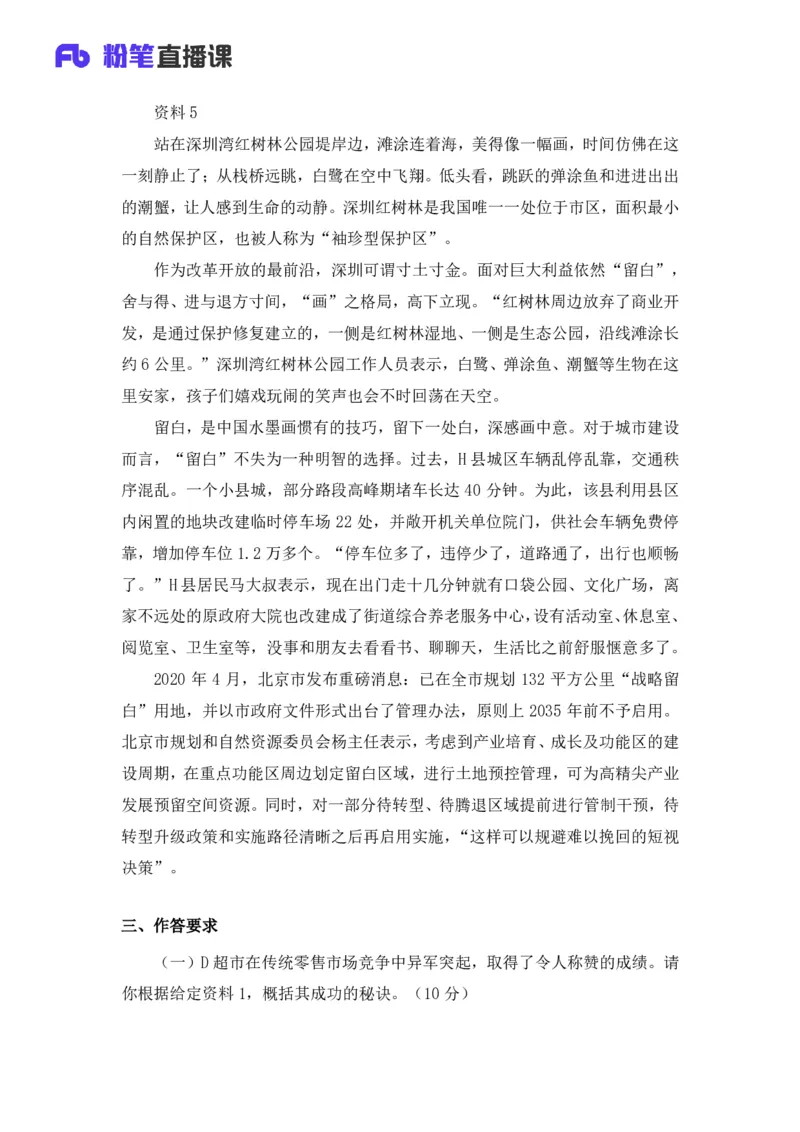 2025国考行测申论联合模考大赛（第四十季）《申论》（地市卷）_2026考公资料_（10）粉笔_2025粉笔国考省考980（课＋笔记）_粉笔980（25多省）_02025年省考模考解析_2025省考模考解析32季