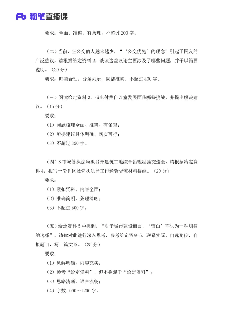 2025国考行测申论联合模考大赛（第四十季）《申论》（地市卷）_2026考公资料_（10）粉笔_2025粉笔国考省考980（课＋笔记）_粉笔980（25多省）_02025年省考模考解析_2025省考模考解析32季