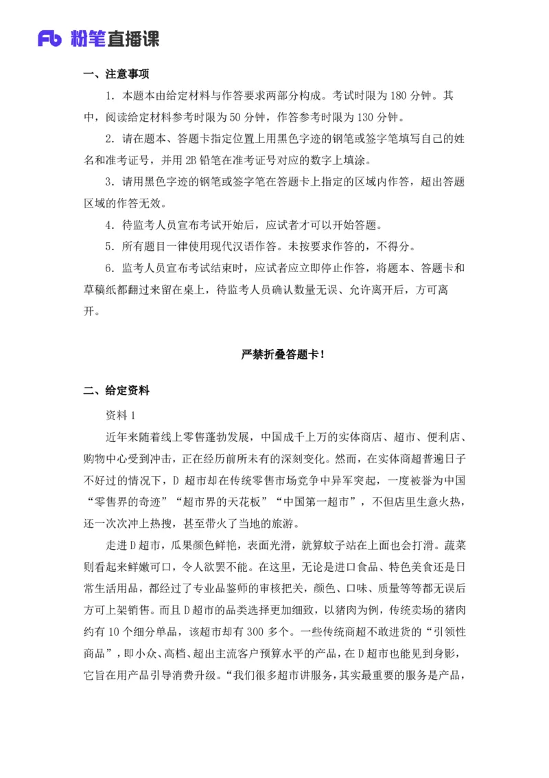 2025国考行测申论联合模考大赛（第四十季）《申论》（地市卷）_2026考公资料_（10）粉笔_2025粉笔国考省考980（课＋笔记）_粉笔980（25多省）_02025年省考模考解析_2025省考模考解析32季