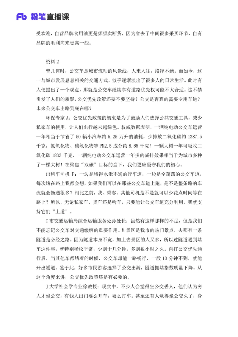 2025国考行测申论联合模考大赛（第四十季）《申论》（地市卷）_2026考公资料_（10）粉笔_2025粉笔国考省考980（课＋笔记）_粉笔980（25多省）_02025年省考模考解析_2025省考模考解析32季