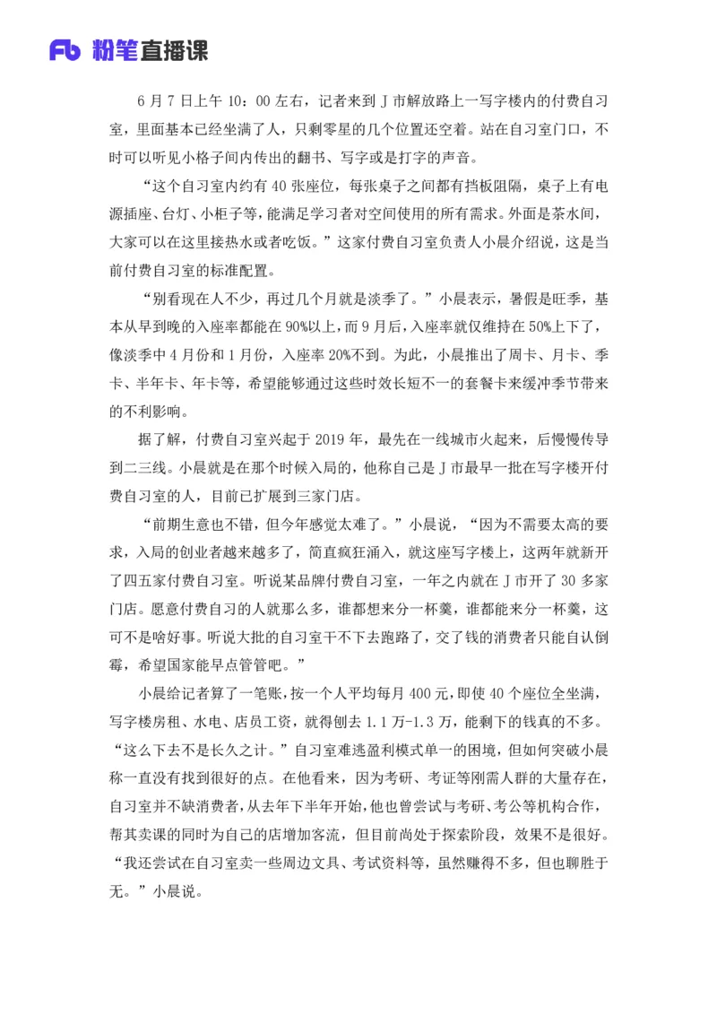 2025国考行测申论联合模考大赛（第四十季）《申论》（地市卷）_2026考公资料_（10）粉笔_2025粉笔国考省考980（课＋笔记）_粉笔980（25多省）_02025年省考模考解析_2025省考模考解析32季