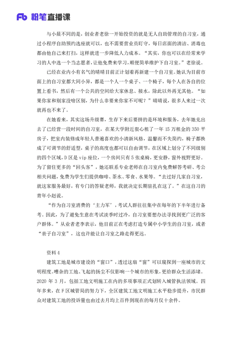 2025国考行测申论联合模考大赛（第四十季）《申论》（地市卷）_2026考公资料_（10）粉笔_2025粉笔国考省考980（课＋笔记）_粉笔980（25多省）_02025年省考模考解析_2025省考模考解析32季