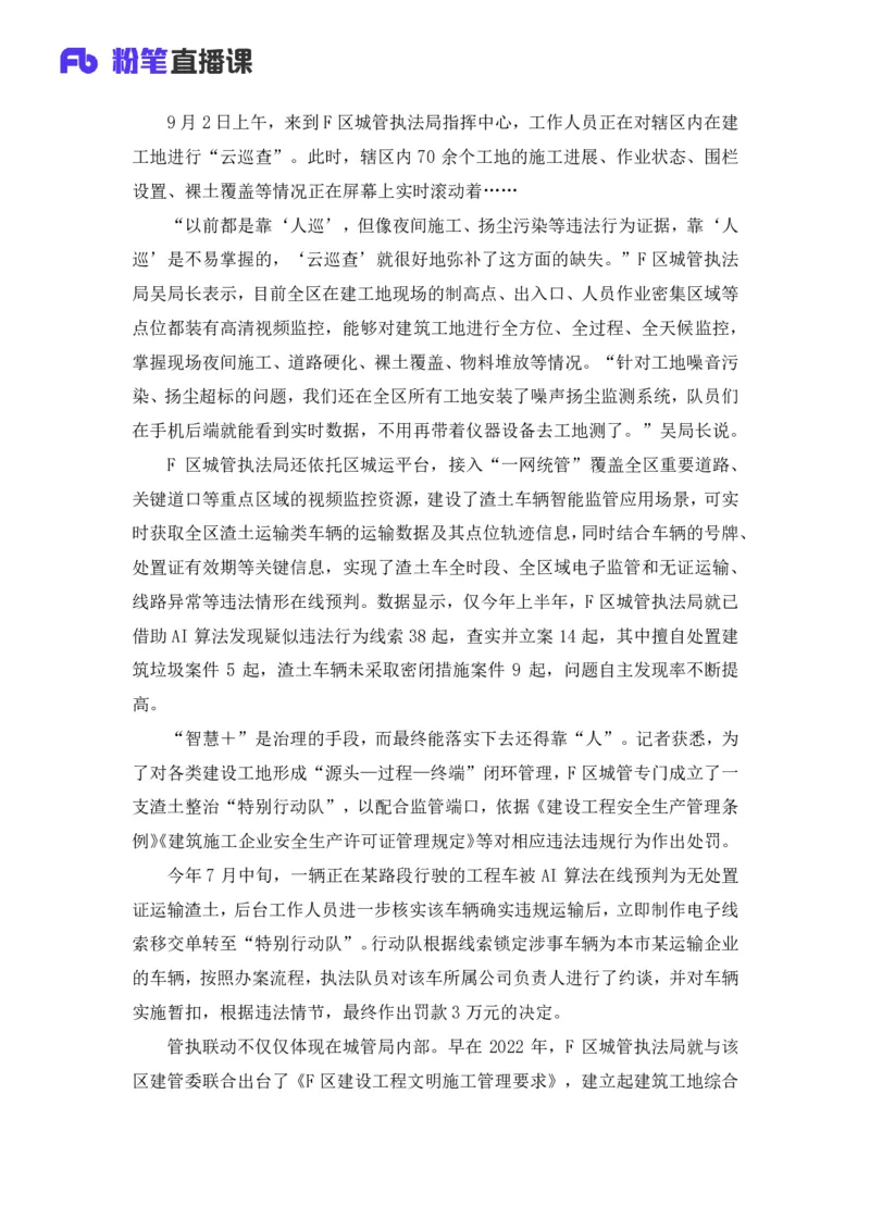 2025国考行测申论联合模考大赛（第四十季）《申论》（地市卷）_2026考公资料_（10）粉笔_2025粉笔国考省考980（课＋笔记）_粉笔980（25多省）_02025年省考模考解析_2025省考模考解析32季