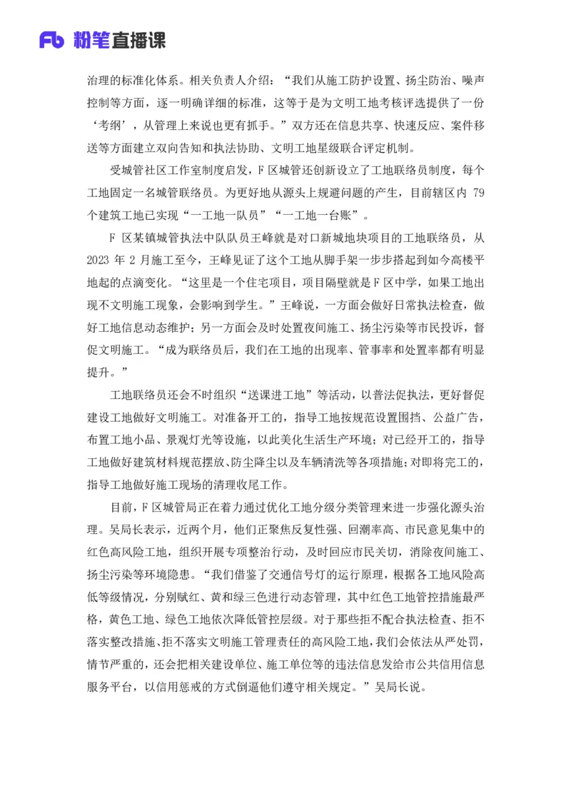 2025国考行测申论联合模考大赛（第四十季）《申论》（地市卷）_2026考公资料_（10）粉笔_2025粉笔国考省考980（课＋笔记）_粉笔980（25多省）_02025年省考模考解析_2025省考模考解析32季