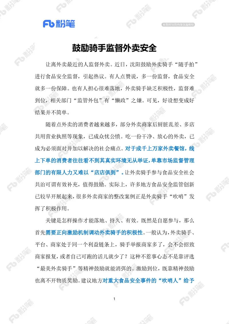 2024.9.21骑手监督外卖安全（标注版）_2026考公资料_（10）粉笔_2025粉笔国考省考980（课＋笔记）_粉笔980（25多省）_1、粉笔时政_2、F晨读时政_2024年_2024年09月