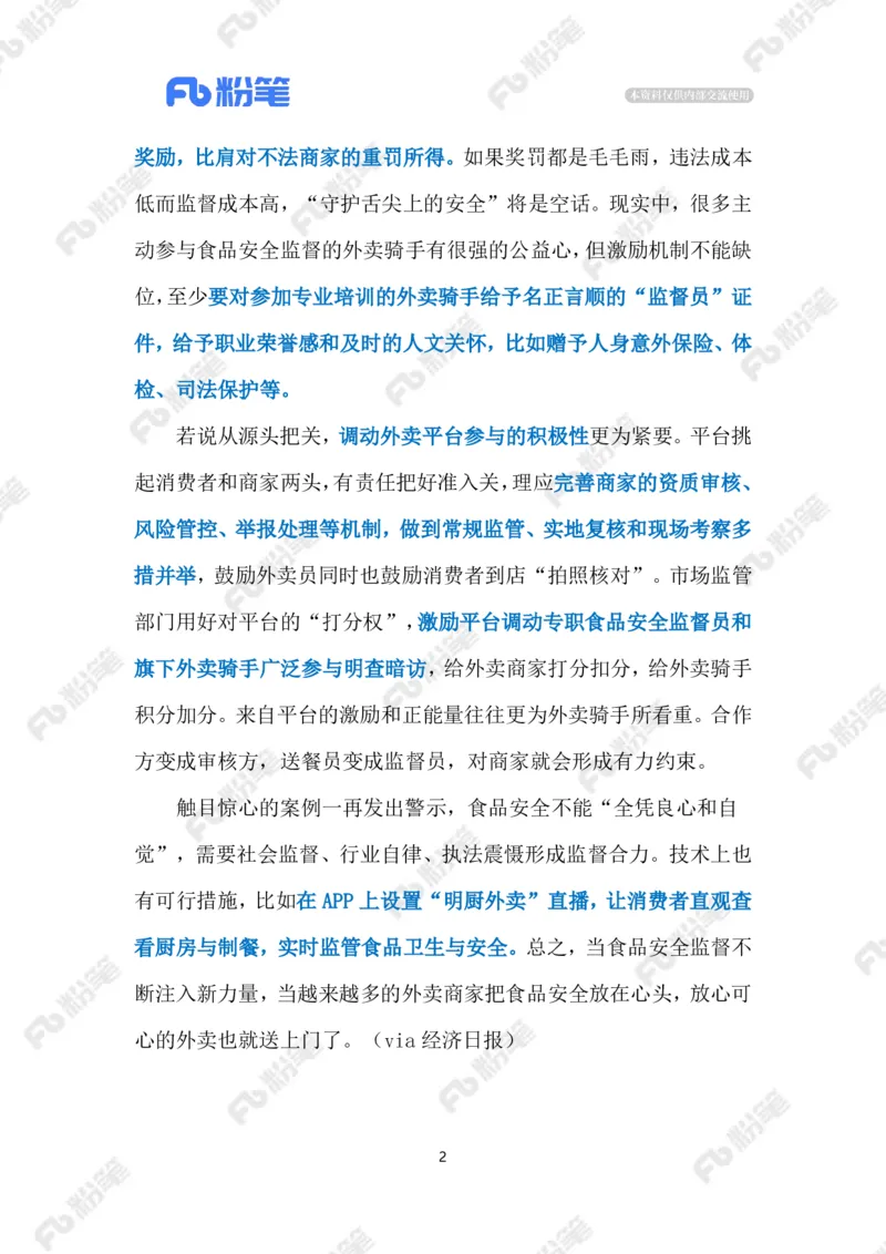 2024.9.21骑手监督外卖安全（标注版）_2026考公资料_（10）粉笔_2025粉笔国考省考980（课＋笔记）_粉笔980（25多省）_1、粉笔时政_2、F晨读时政_2024年_2024年09月