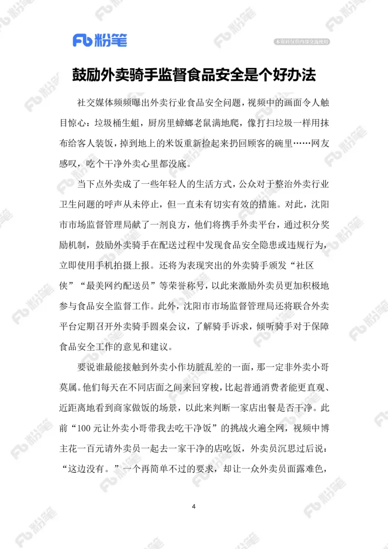 2024.9.21骑手监督外卖安全（标注版）_2026考公资料_（10）粉笔_2025粉笔国考省考980（课＋笔记）_粉笔980（25多省）_1、粉笔时政_2、F晨读时政_2024年_2024年09月