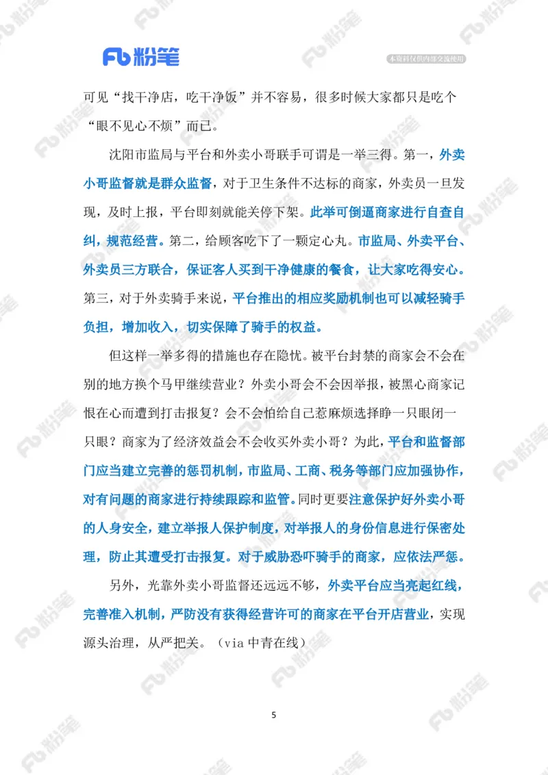 2024.9.21骑手监督外卖安全（标注版）_2026考公资料_（10）粉笔_2025粉笔国考省考980（课＋笔记）_粉笔980（25多省）_1、粉笔时政_2、F晨读时政_2024年_2024年09月