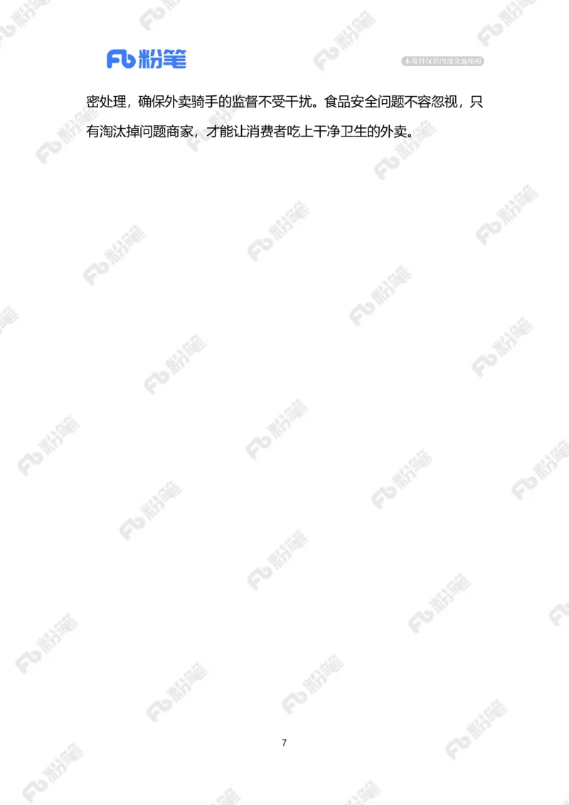 2024.9.21骑手监督外卖安全（标注版）_2026考公资料_（10）粉笔_2025粉笔国考省考980（课＋笔记）_粉笔980（25多省）_1、粉笔时政_2、F晨读时政_2024年_2024年09月