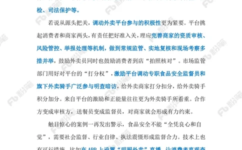 2024.9.21骑手监督外卖安全（标注版）_2026考公资料_（10）粉笔_2025粉笔国考省考980（课＋笔记）_粉笔980（25多省）_1、粉笔时政_2、F晨读时政_2024年_2024年09月