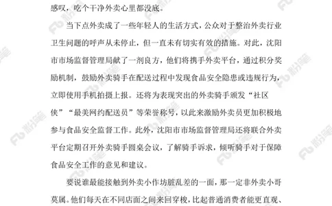 2024.9.21骑手监督外卖安全（标注版）_2026考公资料_（10）粉笔_2025粉笔国考省考980（课＋笔记）_粉笔980（25多省）_1、粉笔时政_2、F晨读时政_2024年_2024年09月