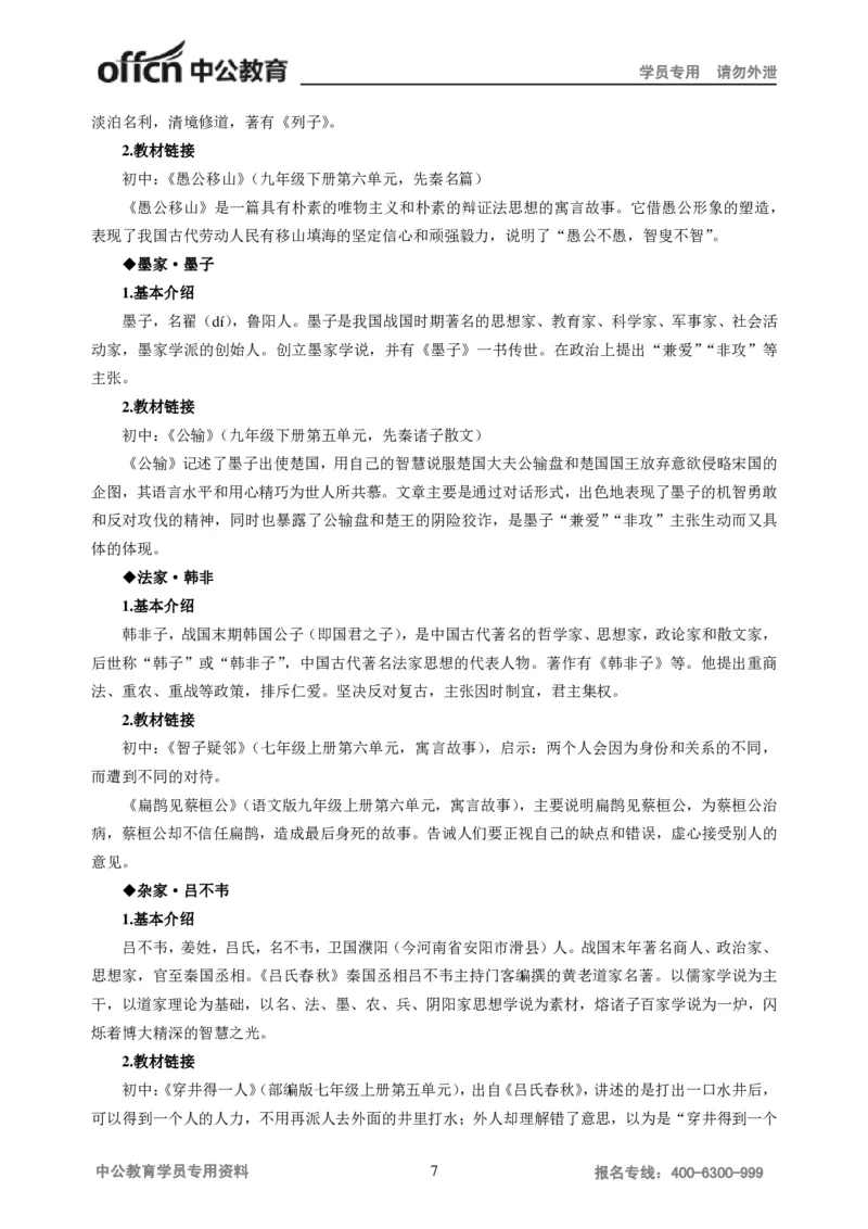 学科知识与教学能力-初中语文讲义258页_教资_33教资笔试历年真题汇总（科一+科二+科三）_科三真题_02初中科三各科电子资料包合集_语文（资料文档）_初中语文