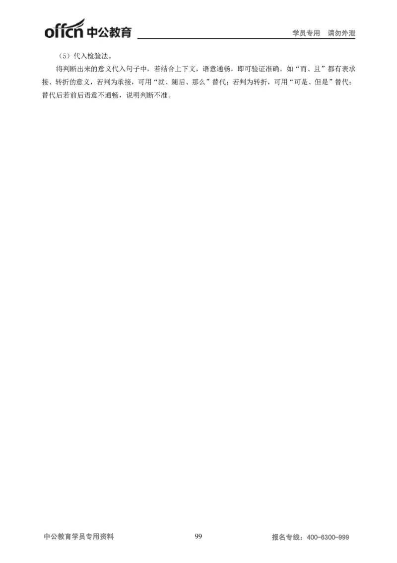 学科知识与教学能力-初中语文讲义258页_教资_33教资笔试历年真题汇总（科一+科二+科三）_科三真题_02初中科三各科电子资料包合集_语文（资料文档）_初中语文