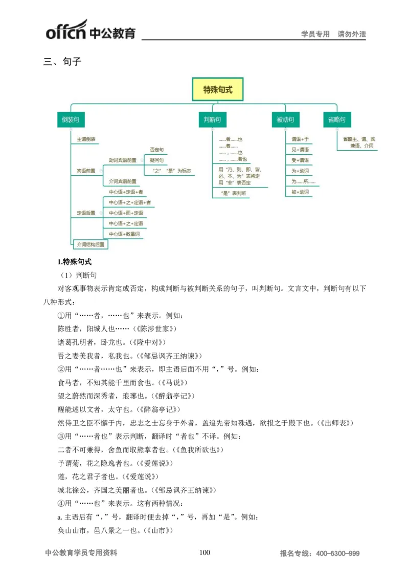 学科知识与教学能力-初中语文讲义258页_教资_33教资笔试历年真题汇总（科一+科二+科三）_科三真题_02初中科三各科电子资料包合集_语文（资料文档）_初中语文