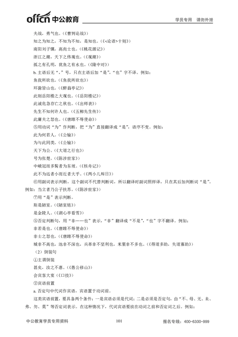 学科知识与教学能力-初中语文讲义258页_教资_33教资笔试历年真题汇总（科一+科二+科三）_科三真题_02初中科三各科电子资料包合集_语文（资料文档）_初中语文