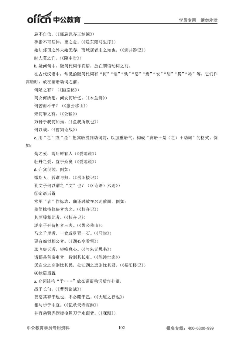 学科知识与教学能力-初中语文讲义258页_教资_33教资笔试历年真题汇总（科一+科二+科三）_科三真题_02初中科三各科电子资料包合集_语文（资料文档）_初中语文