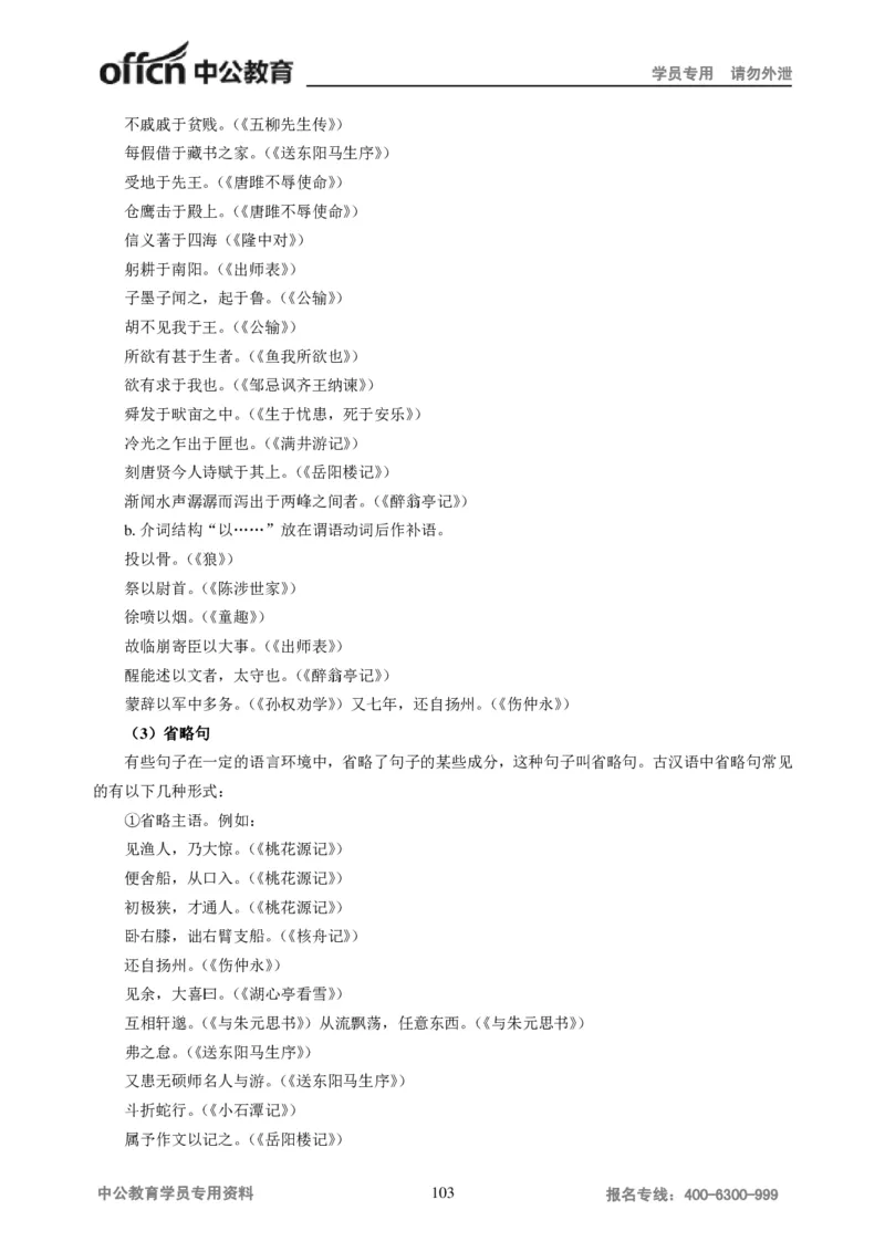 学科知识与教学能力-初中语文讲义258页_教资_33教资笔试历年真题汇总（科一+科二+科三）_科三真题_02初中科三各科电子资料包合集_语文（资料文档）_初中语文