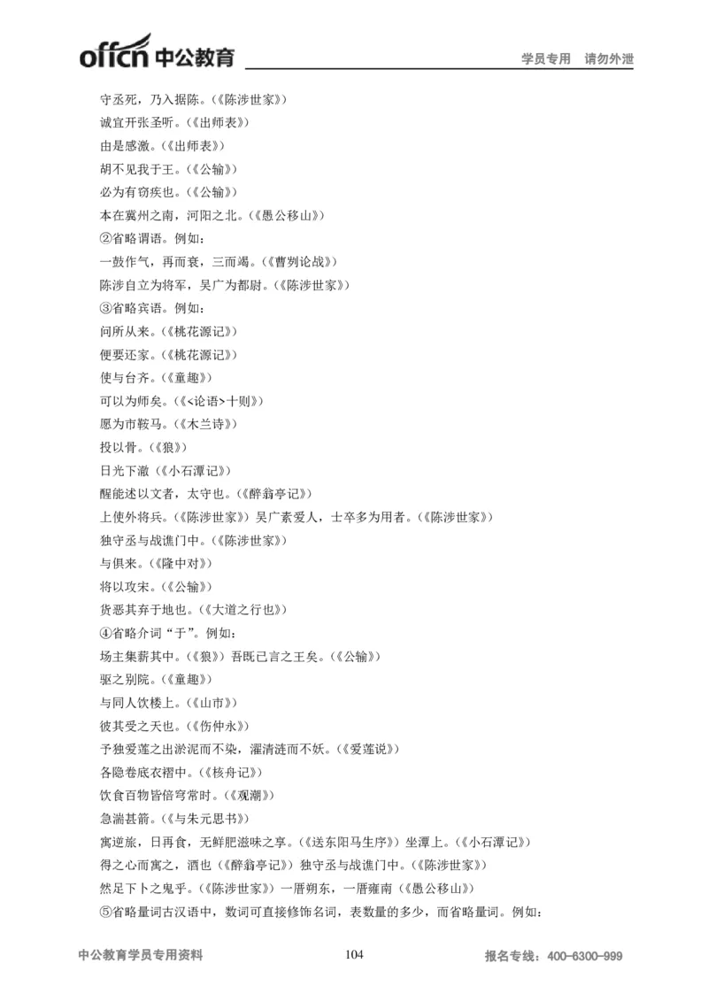 学科知识与教学能力-初中语文讲义258页_教资_33教资笔试历年真题汇总（科一+科二+科三）_科三真题_02初中科三各科电子资料包合集_语文（资料文档）_初中语文