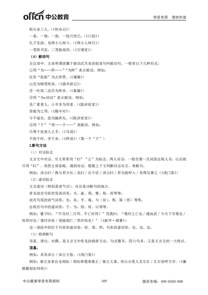 学科知识与教学能力-初中语文讲义258页_教资_33教资笔试历年真题汇总（科一+科二+科三）_科三真题_02初中科三各科电子资料包合集_语文（资料文档）_初中语文