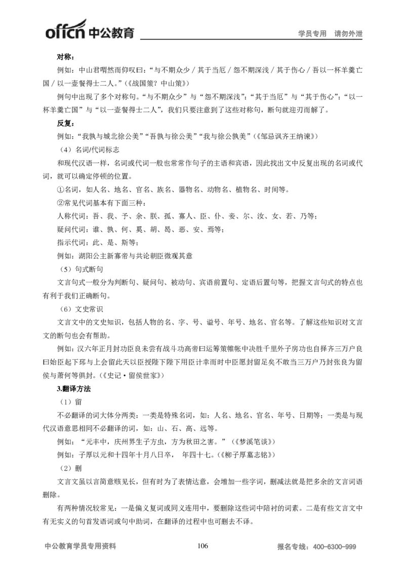 学科知识与教学能力-初中语文讲义258页_教资_33教资笔试历年真题汇总（科一+科二+科三）_科三真题_02初中科三各科电子资料包合集_语文（资料文档）_初中语文