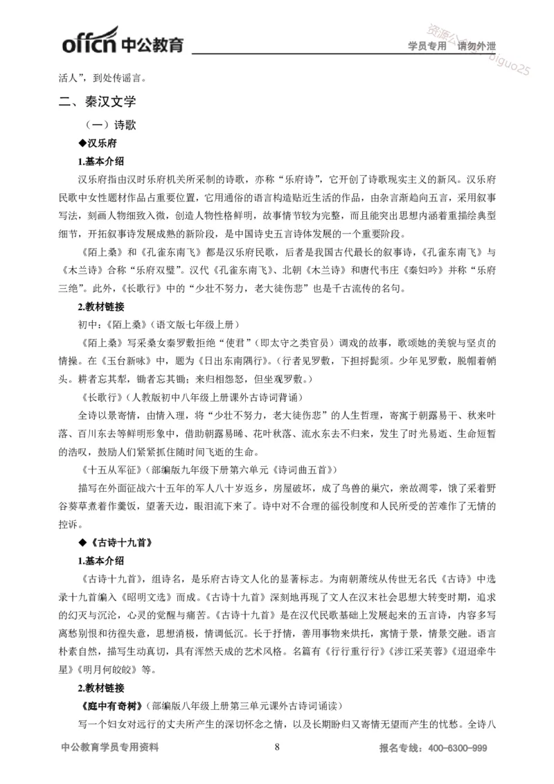 学科知识与教学能力-初中语文讲义258页_教资_33教资笔试历年真题汇总（科一+科二+科三）_科三真题_02初中科三各科电子资料包合集_语文（资料文档）_初中语文