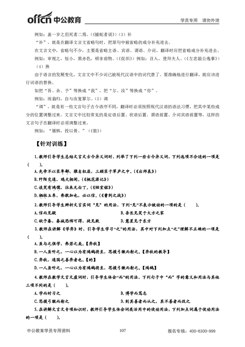 学科知识与教学能力-初中语文讲义258页_教资_33教资笔试历年真题汇总（科一+科二+科三）_科三真题_02初中科三各科电子资料包合集_语文（资料文档）_初中语文