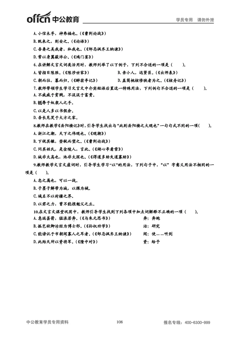 学科知识与教学能力-初中语文讲义258页_教资_33教资笔试历年真题汇总（科一+科二+科三）_科三真题_02初中科三各科电子资料包合集_语文（资料文档）_初中语文