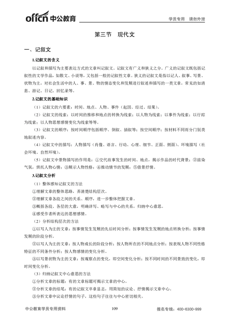 学科知识与教学能力-初中语文讲义258页_教资_33教资笔试历年真题汇总（科一+科二+科三）_科三真题_02初中科三各科电子资料包合集_语文（资料文档）_初中语文