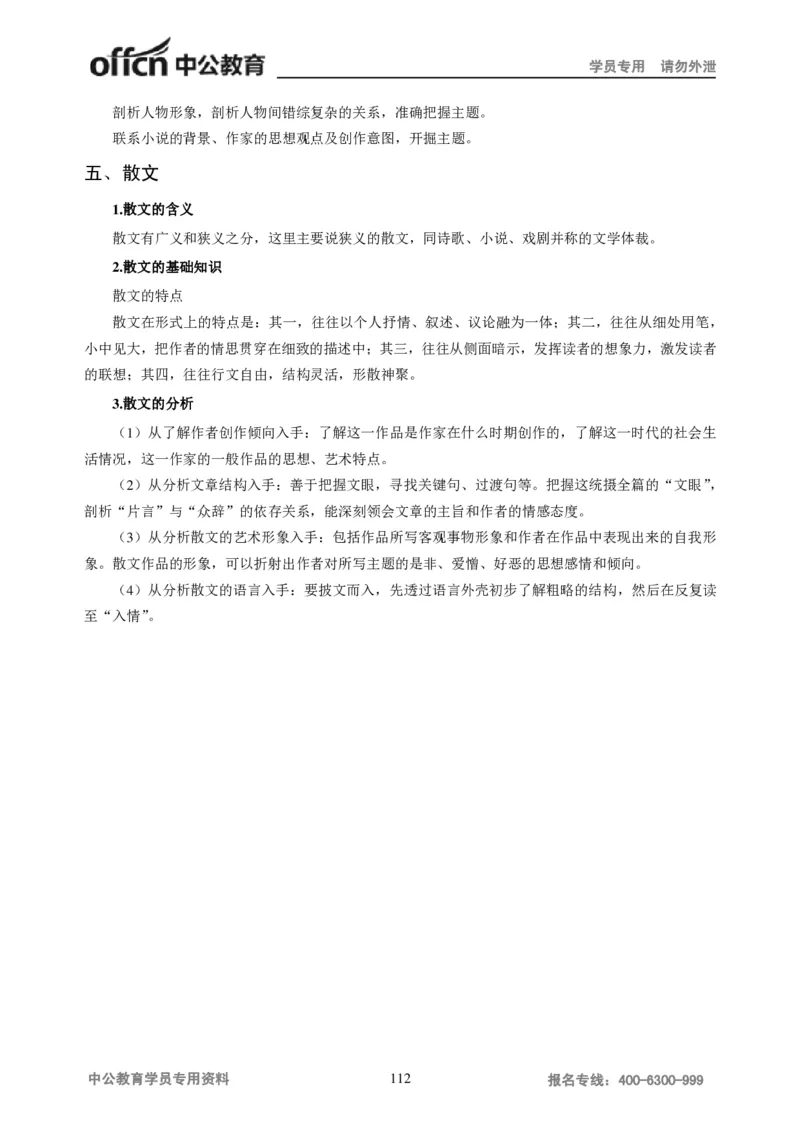 学科知识与教学能力-初中语文讲义258页_教资_33教资笔试历年真题汇总（科一+科二+科三）_科三真题_02初中科三各科电子资料包合集_语文（资料文档）_初中语文