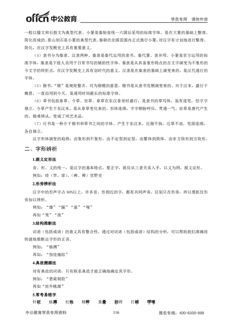 学科知识与教学能力-初中语文讲义258页_教资_33教资笔试历年真题汇总（科一+科二+科三）_科三真题_02初中科三各科电子资料包合集_语文（资料文档）_初中语文