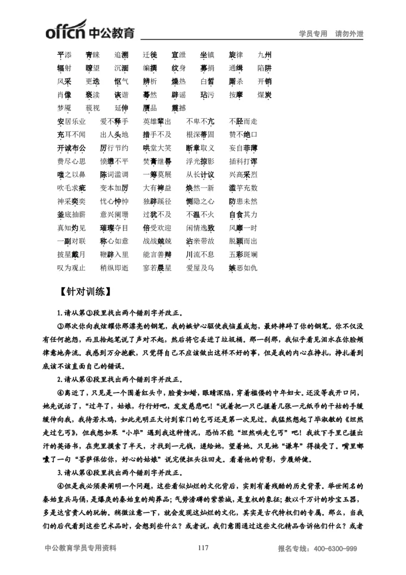 学科知识与教学能力-初中语文讲义258页_教资_33教资笔试历年真题汇总（科一+科二+科三）_科三真题_02初中科三各科电子资料包合集_语文（资料文档）_初中语文