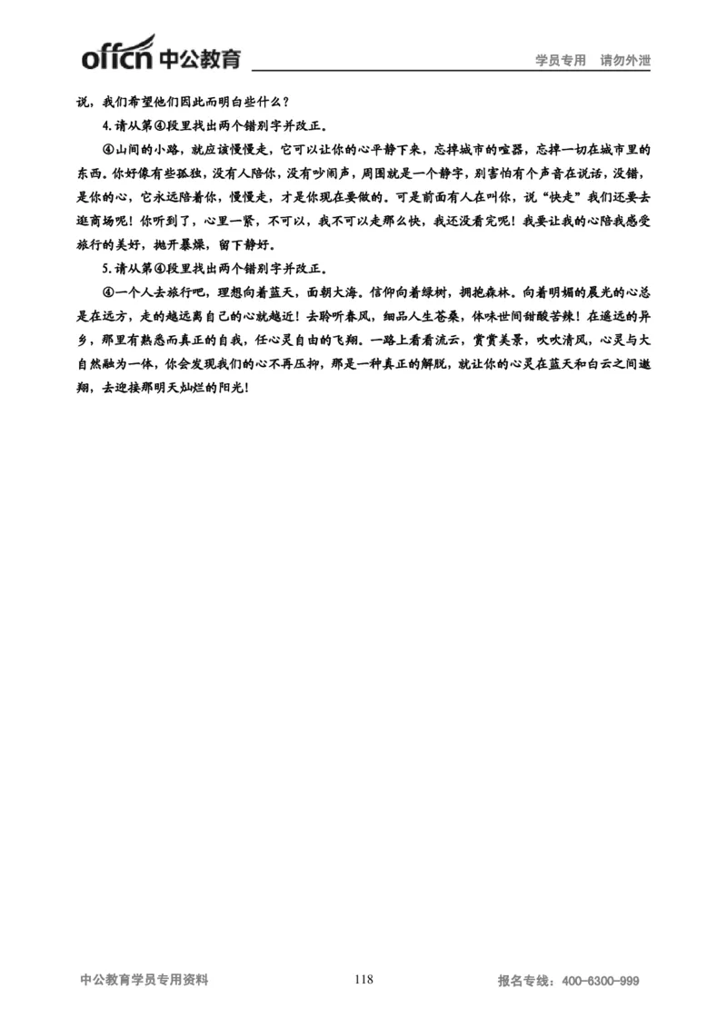 学科知识与教学能力-初中语文讲义258页_教资_33教资笔试历年真题汇总（科一+科二+科三）_科三真题_02初中科三各科电子资料包合集_语文（资料文档）_初中语文